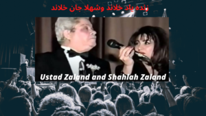 Ustad Zaland and Shahlah Zaland